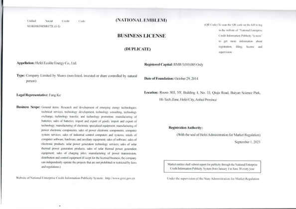 中国 HEFEI ECOLITE ENERGY CO., LTD. 認証
